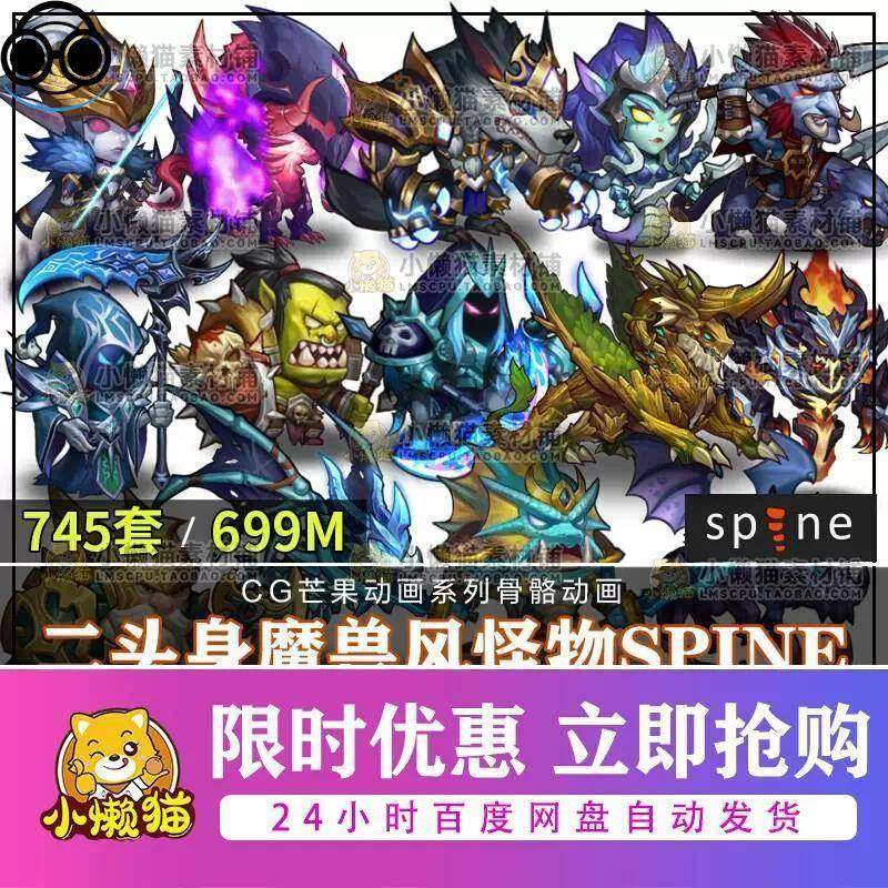 二头身Q版魔兽风格人物Spine骨骼动画745套技能特效2d动画素材,商务/设计服务,设计素材/源文件,淘宝优惠券,粉丝福利购,淘宝优惠卷