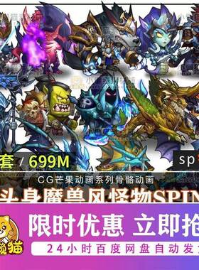二头身Q版魔兽风格人物Spine骨骼动画745套技能特效2d动画素材