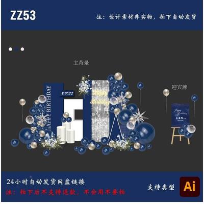 蓝色银色成人礼风动气球花艺板男士男孩生日宴会开业布置ai素材