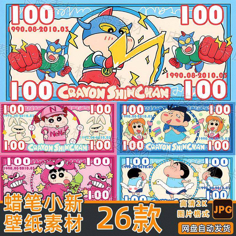 蜡笔小新壁纸素材DT41高清jpeg海报日漫卡通餐垫水贴纸鼠标垫素材,商务/设计服务,设计素材/源文件,淘宝优惠券,粉丝福利购,淘宝优惠卷