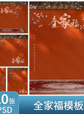 L219 中式古风古装全家福模板PSD中山装红墙地毯背景PS设计素材