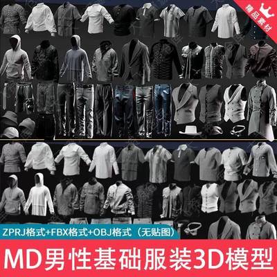 40款MD男性基础衣服服装衬衫短袖T恤外套长裤帽子ZPRJ文件3D模型