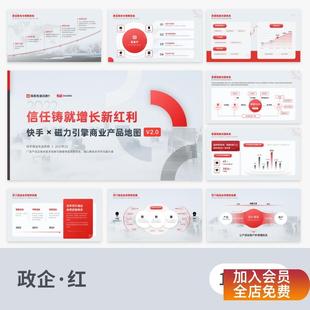 38页大厂政企通用红色产品介绍架构逻辑图营销总结分析PPT模板