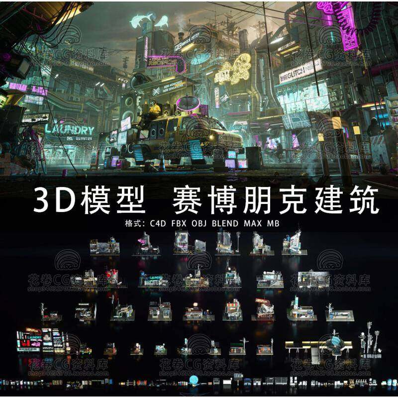 G648-C4D/MAYA/3DMAX三维模型 赛博朋克科幻城市建筑 3D模型素材,商务/设计服务,设计素材/源文件,淘宝优惠券,粉丝福利购,淘宝优惠卷
