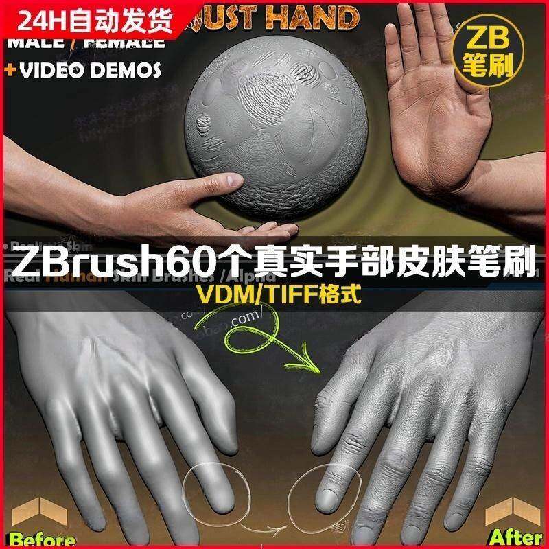 60款ZBrush人体手部指甲手指关节皮肤纹理zb雕刻指纹手掌纹路笔刷