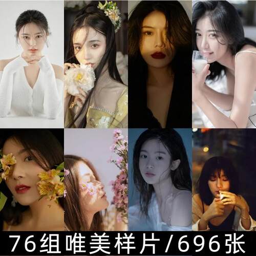 精选艺术写真摄影素材样片影楼个人图集高清无水印可用于宣传推广