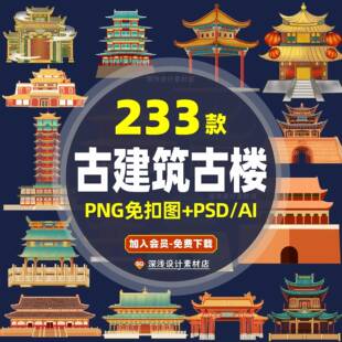国潮风古建筑古楼古塔鼓楼复古中国风ps插画PSD/AI素材png免抠图
