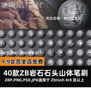 zbrush山体石头岩石雕刻笔刷zb山石泥土地表裂缝凹凸破损地形风化