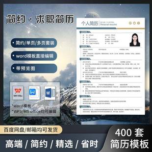 大学生求职简历模板可编辑word个人求职简历电子版wps表格模板