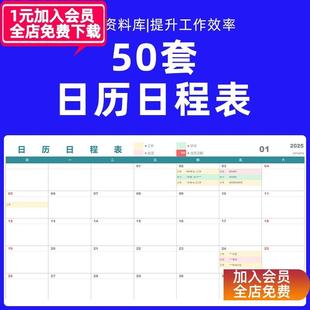 日历日程表excel模板个人工作记事备忘录行程安排计划表格电子版