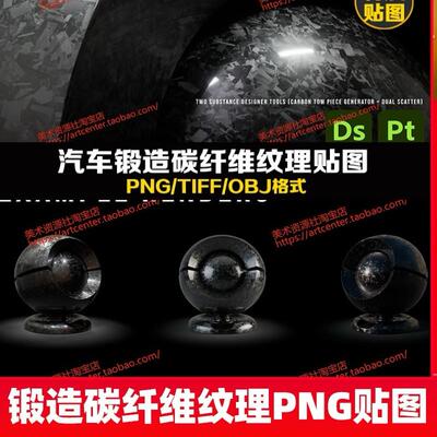Substance Painter汽车锻造碳纤维塑料刹车盘纹理贴图SP材质c4d