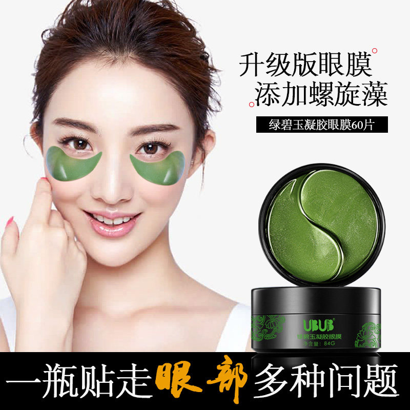 海藻绿眼膜眼贴60片细纹法令纹改善淡化眼圈眼袋紧致补水保湿男女