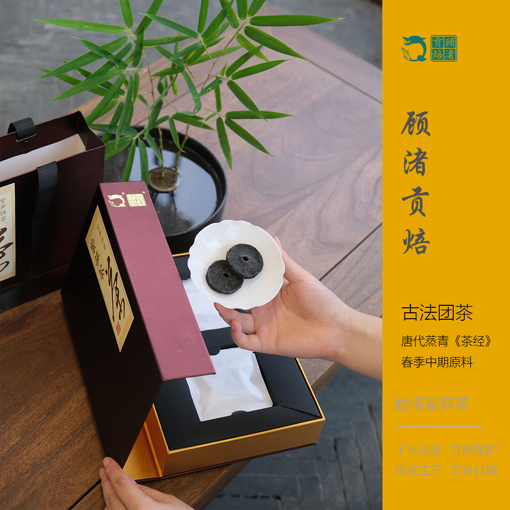 【24年特惠】长兴紫笋茶顾渚贡焙24紫笋饼茶明后团茶唐煎宋点8饼