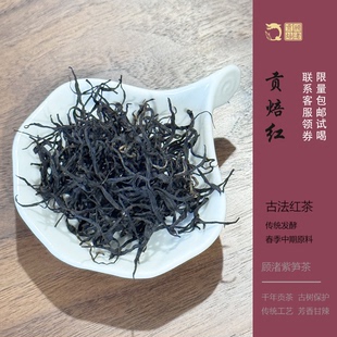 长兴紫笋茶顾渚贡焙24工夫红茶雨后10g原生态群体种 试喝 包邮