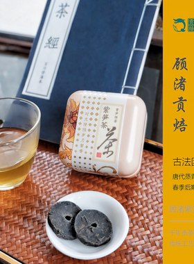 【24年特惠】长兴紫笋茶顾渚贡焙24紫笋饼茶雨后团茶唐煎宋点5饼
