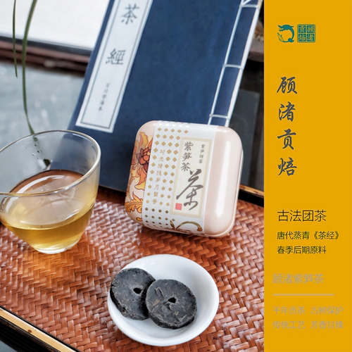 【24年特惠】长兴紫笋茶顾渚贡焙24紫笋饼茶雨后团茶唐煎宋点5饼