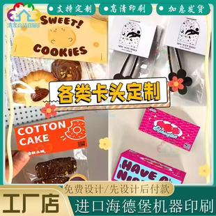 各类卡头定制曲奇饼干包装封条设计发夹饰品打包盒卡套烫金腰封