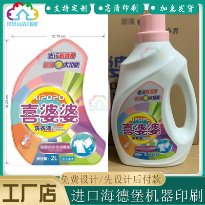香氛洗衣液瓶身贴纸定制沐浴露pp合成不干胶身体乳半胶标签贴设计