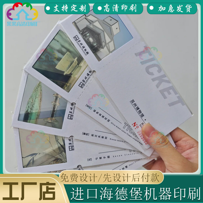 设计博物馆门票入场券定制展厅活动触感纸正副券打孔优惠券印刷