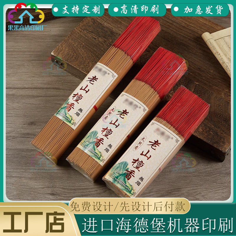 定做檀香烫红金标签贴设计普洱茶叶瓶身不干胶无烟沉香商标贴纸