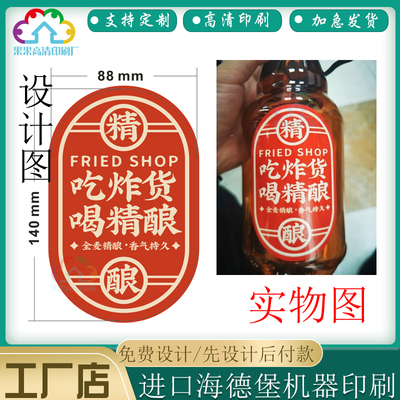 精酿啤酒瓶身防水贴纸定制果酒瓶口局部半胶不干胶防水标签印刷