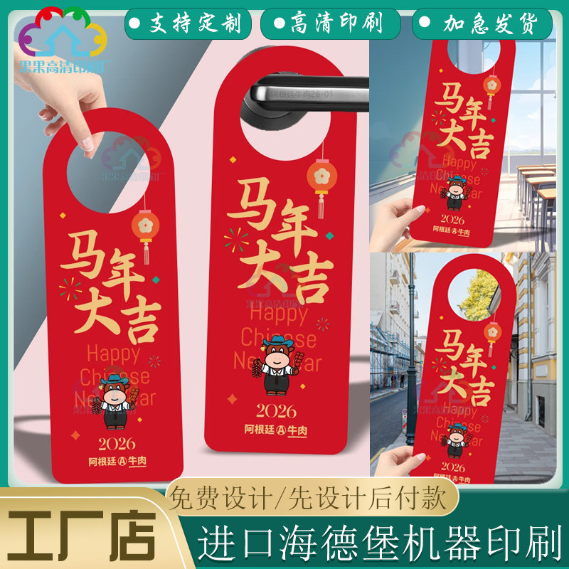 新年氛围感门把手挂牌印刷异形创意挂钩挂卡打孔防水折弯卡定制,个性定制/设计服务/DIY,其它定做类,淘宝优惠券,粉丝福利购,淘宝优惠卷