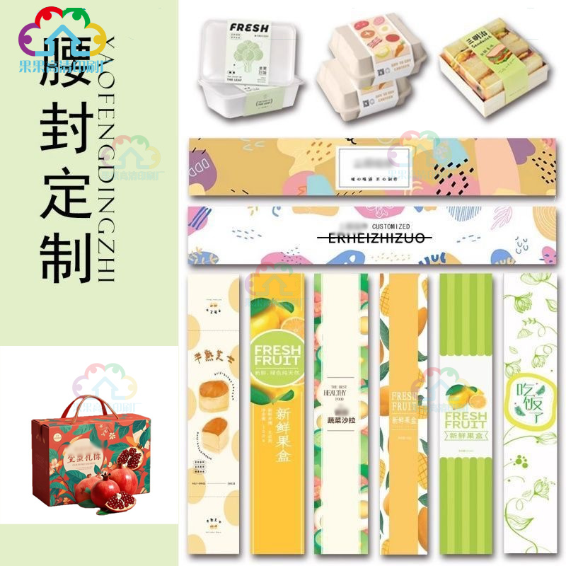 水果礼盒包装腰封定制烘焙零食防防拆封条蛋糕面包烫金卡套设计