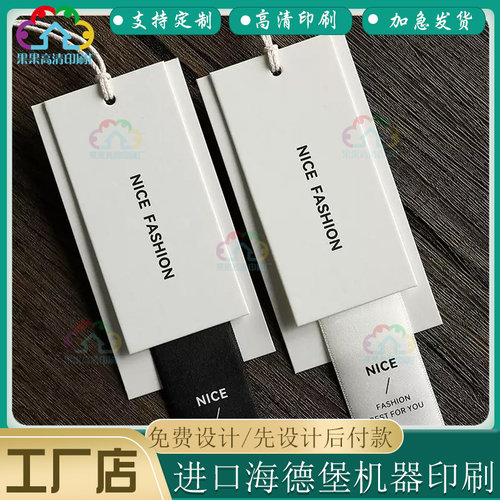 印刷特种纸服装吊牌定做潮牌衣服400克雅典纹商标设计白卡纸卡套