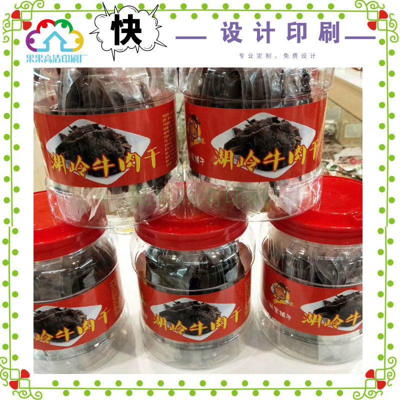 订做牛肉干标签特色小吃贴纸手工小零食商标红薯干牛皮纸包装印刷