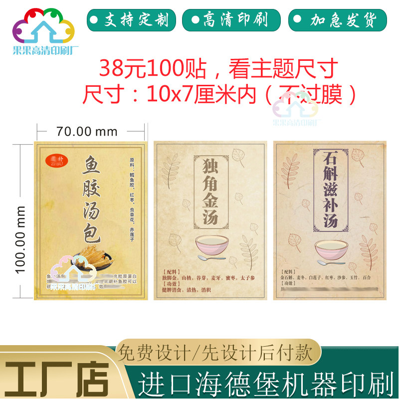 设计鱼胶汤包不干胶定制海参鲍鱼包装pp合成纸防水标签贴元贝贴纸