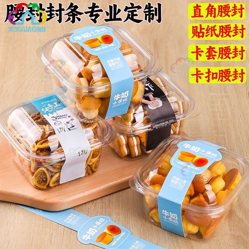 设计牛奶小蛋糕包装盒防拆封条定制提拉米苏镂空手提卡套烫金腰封