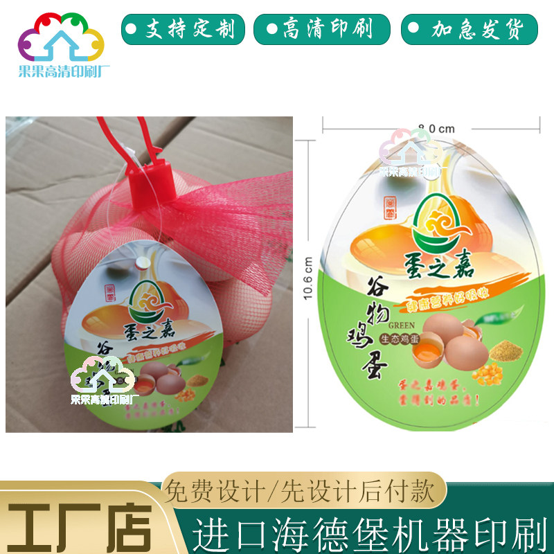 印刷谷物蛋吊牌贴纸设计灵芝鸡蛋标签贴蛋托不干胶鹌鹑蛋商标定制