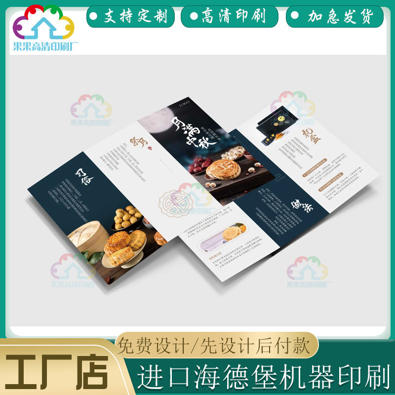 中秋月饼节日促销活动画册定做千层酥宣传单核桃酥彩页三折页设计
