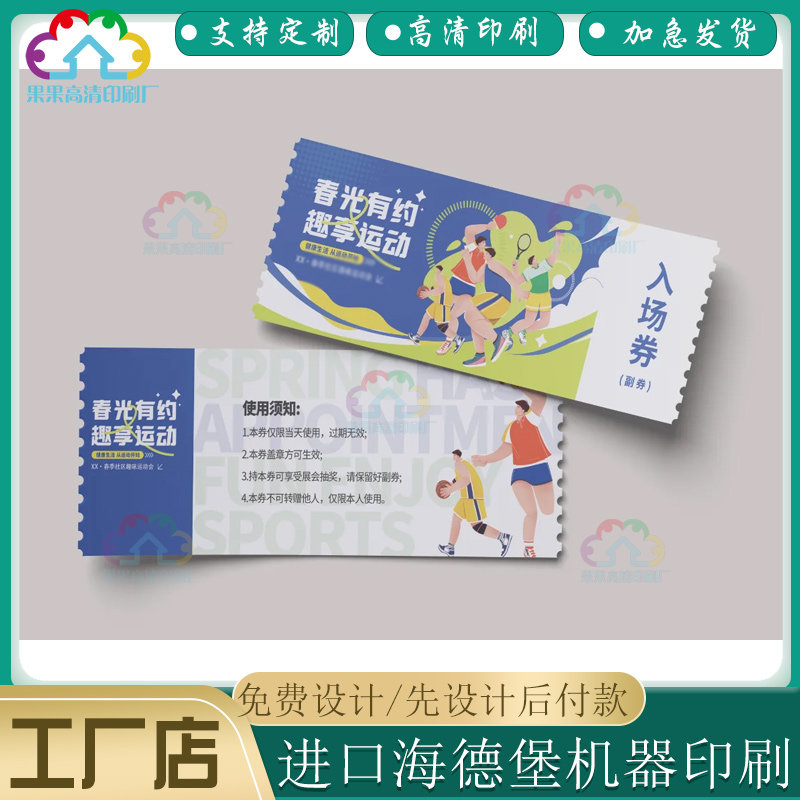 设计300克白卡纸入场券对折压点线门票印刷定制现金抵用券优惠券