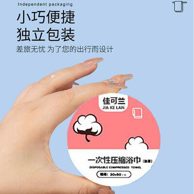 佳可兰便携式压缩毛巾浴巾