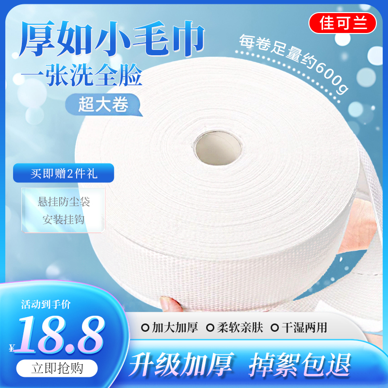 佳可兰600克大卷家庭装棉柔巾