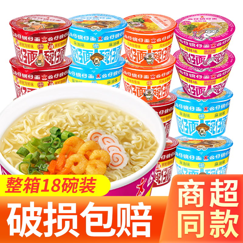 香港公仔面迷你碗仔面18碗装整箱