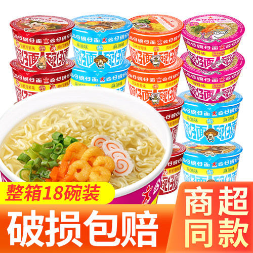 香港公仔面迷你碗仔面18碗装整箱