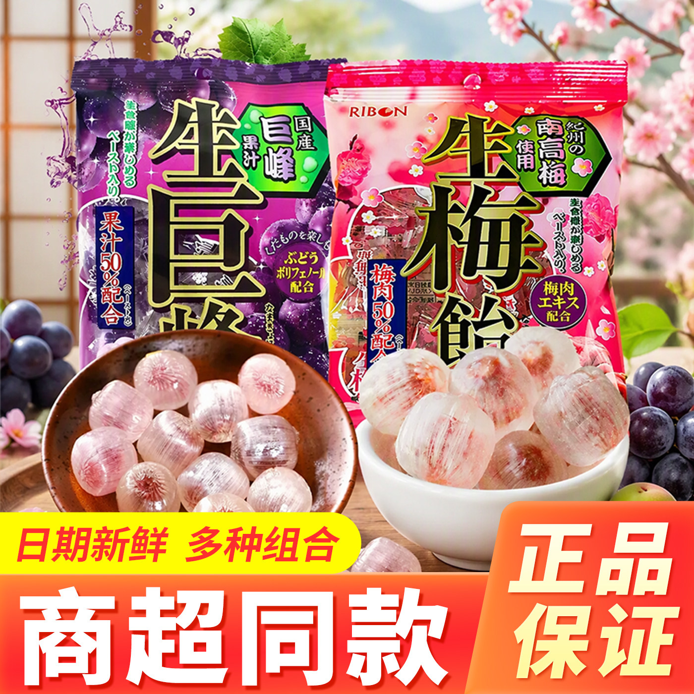 理本ribon生梅饴糖日本糖果生巨峰葡萄味水果糖硬糖休闲零食喜糖