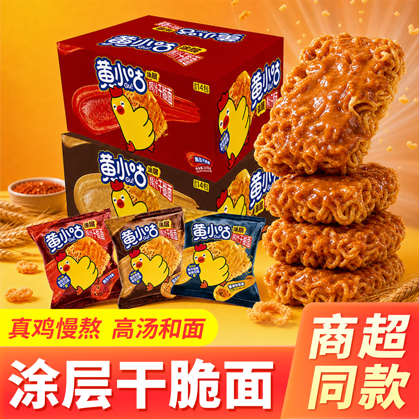 黄小咕干脆面涂层鸡汁干吃面厚涂蟹黄番茄麻酱味追剧解馋休闲零食