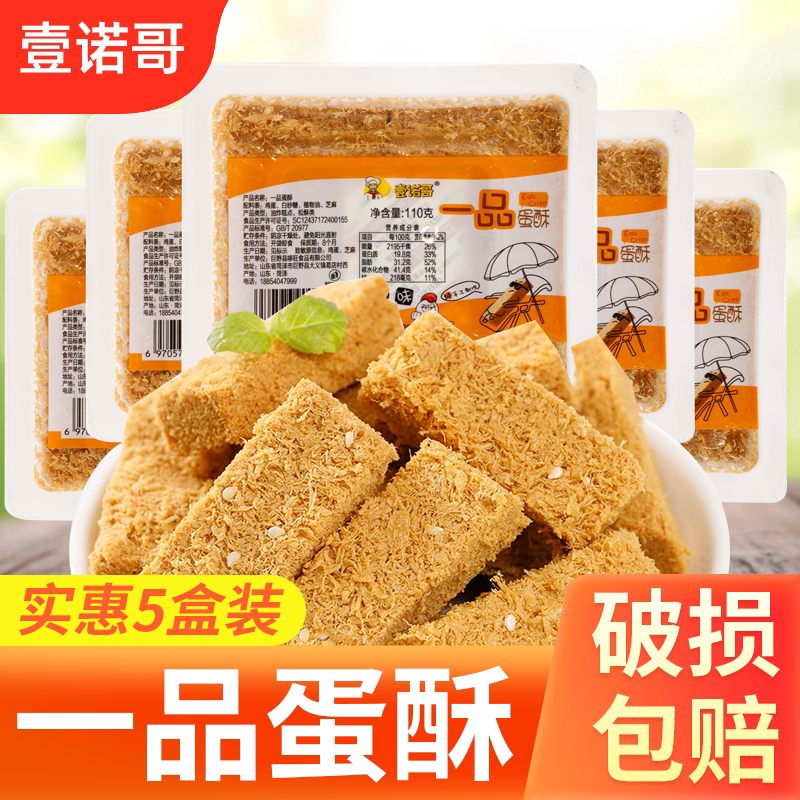 一品蛋酥鸡蛋酥黄金蛋黄酥饼干手工零食健康糕点特产休闲小吃整箱