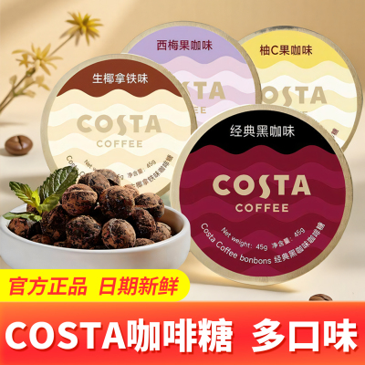 COSTA咖世家黑咖啡糖生椰拿铁特浓提神开车加班犯困口香糖硬糖盒