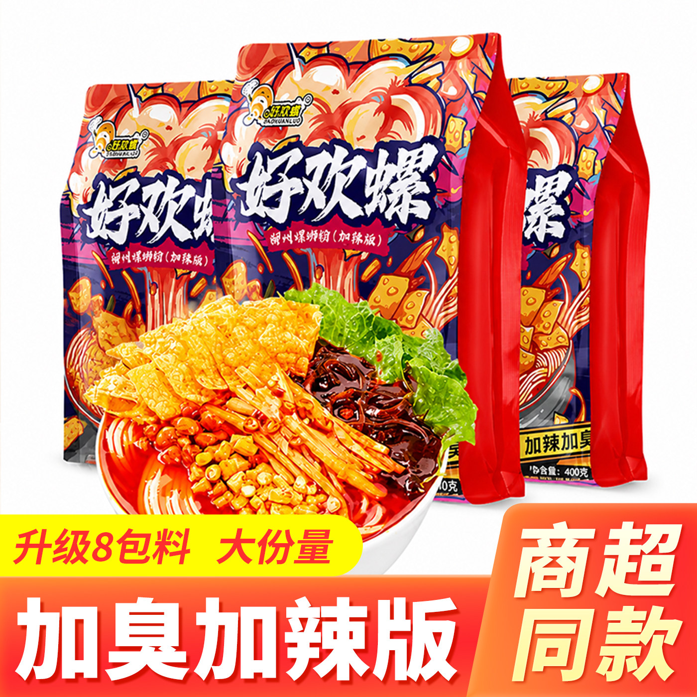 好欢螺螺蛳粉加臭加辣广西柳州特产螺狮粉家用螺丝粉夜宵速食米粉