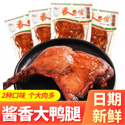 香巴佬酱香大鸭腿即食卤味零食