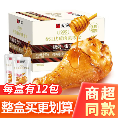 无穷烤鸡翅根盒装蜂蜜味鸡肉零食