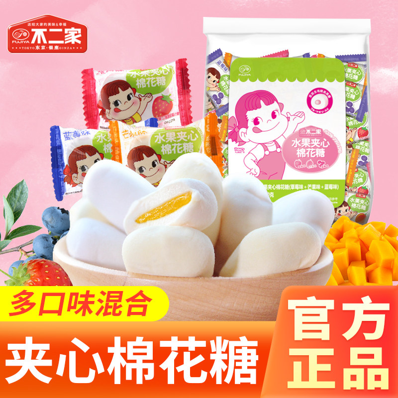 不二家夹心棉花糖混合水果味软糖结婚喜糖年货儿童糖果休闲小零食