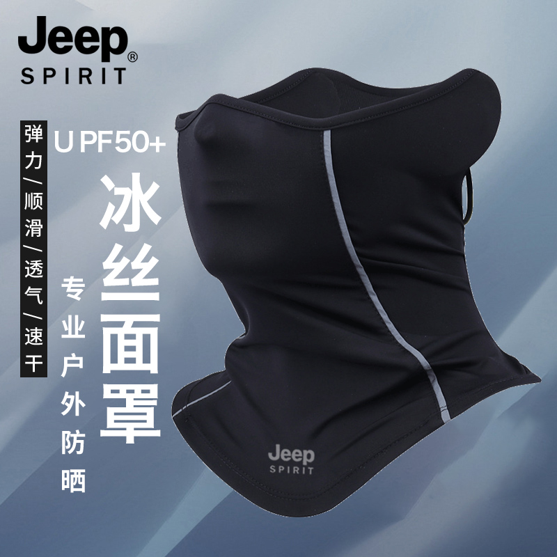 JEEP冰丝防晒面罩男骑行遮阳脖套