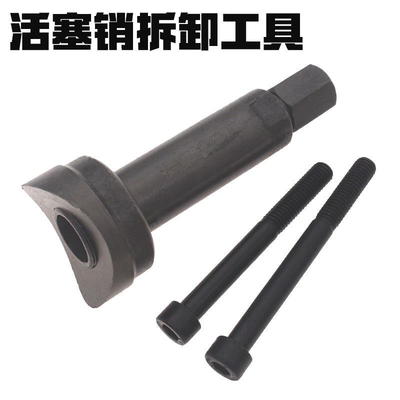 活塞销拆卸专用工具摩托车维修工具拉缸抱死拆装工具活塞销图片
