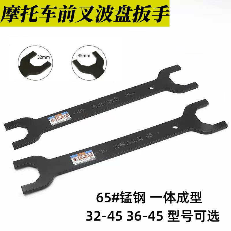电动车摩托车前叉波盘工具扳手压力轴承方向柱龙头拆卸维修扳手