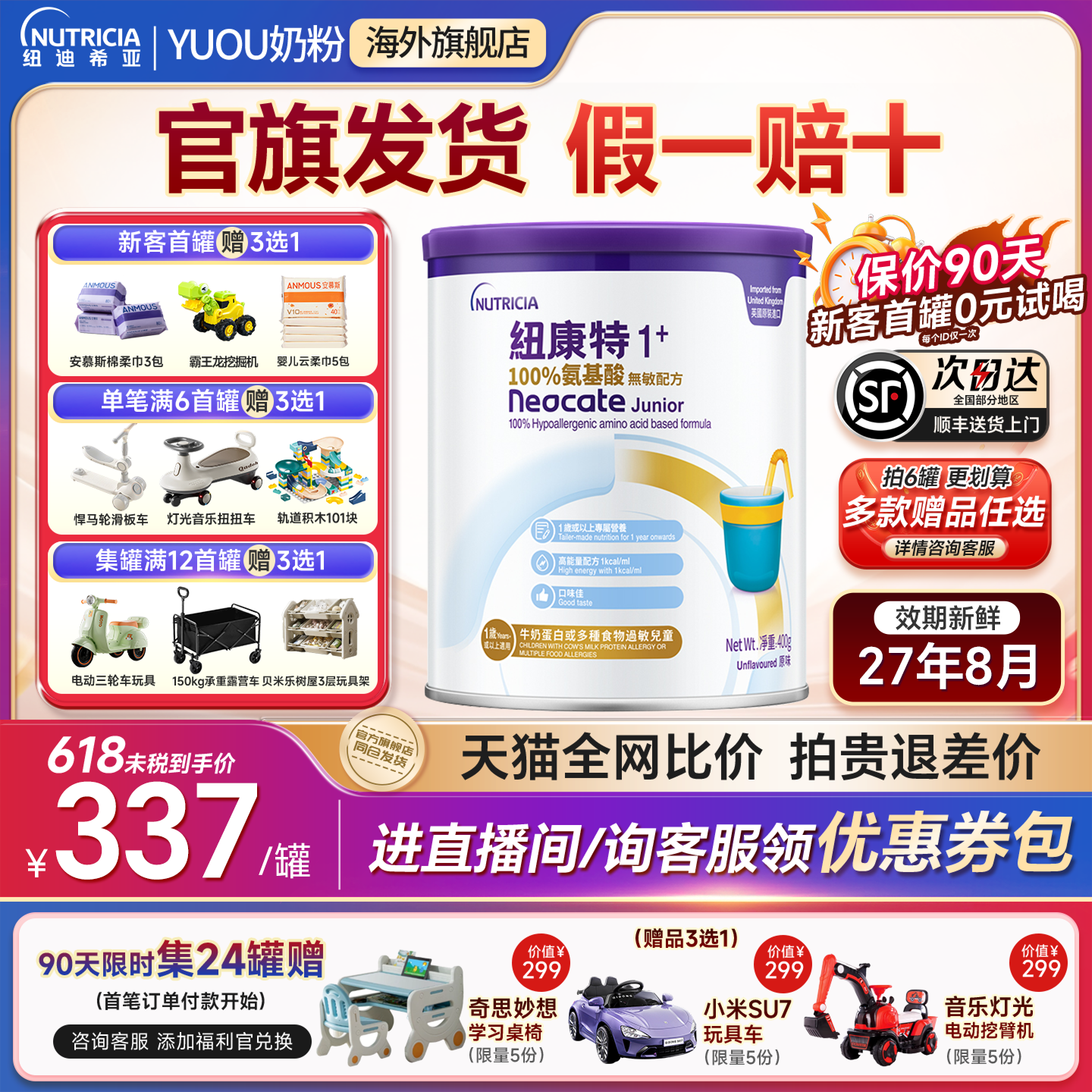 纽康特1加 氨基酸奶粉 1+段无敏配方低敏奶粉婴幼儿1岁以上400g